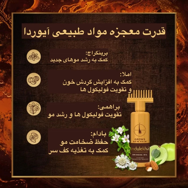 روغن مو ایندولیکا 50 میل ساخت هند