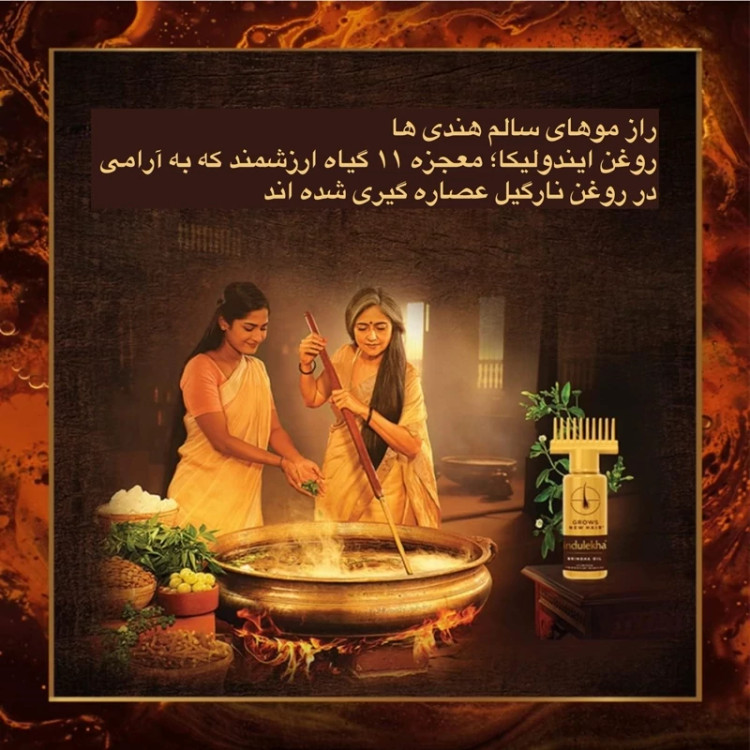 روغن مو ایندولیکا 50 میل ساخت هند