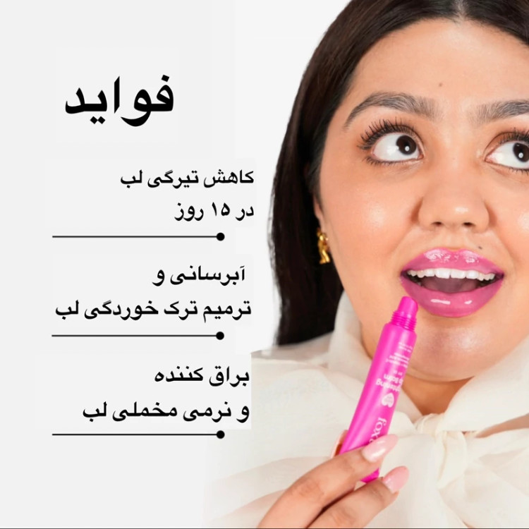 بالم لب روشن کننده فوکستل