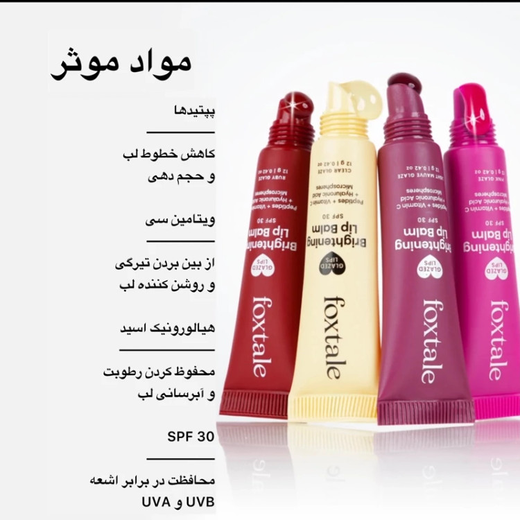 بالم لب روشن کننده فوکستل