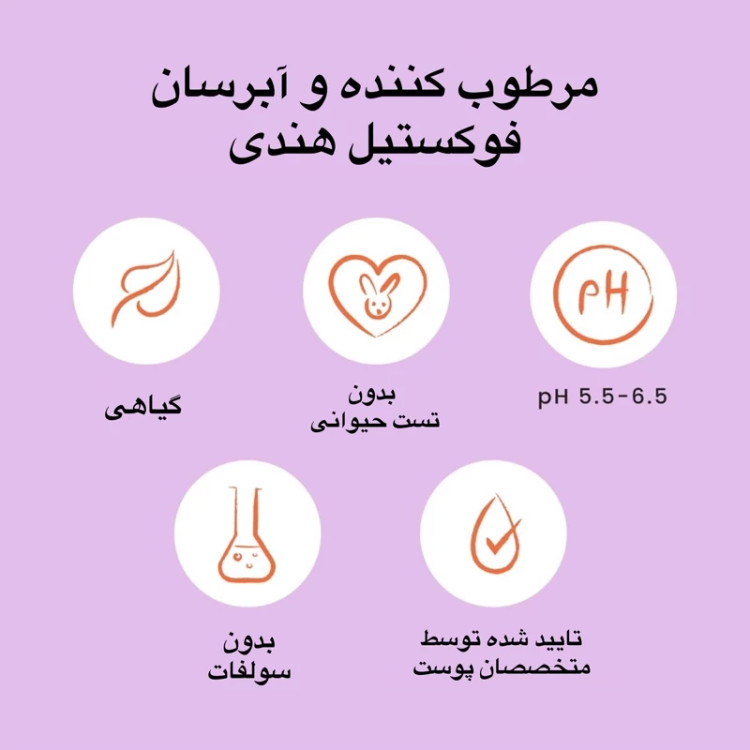 کرم مرطوب کننده وآبرسان صورت برند فوکستیل هند