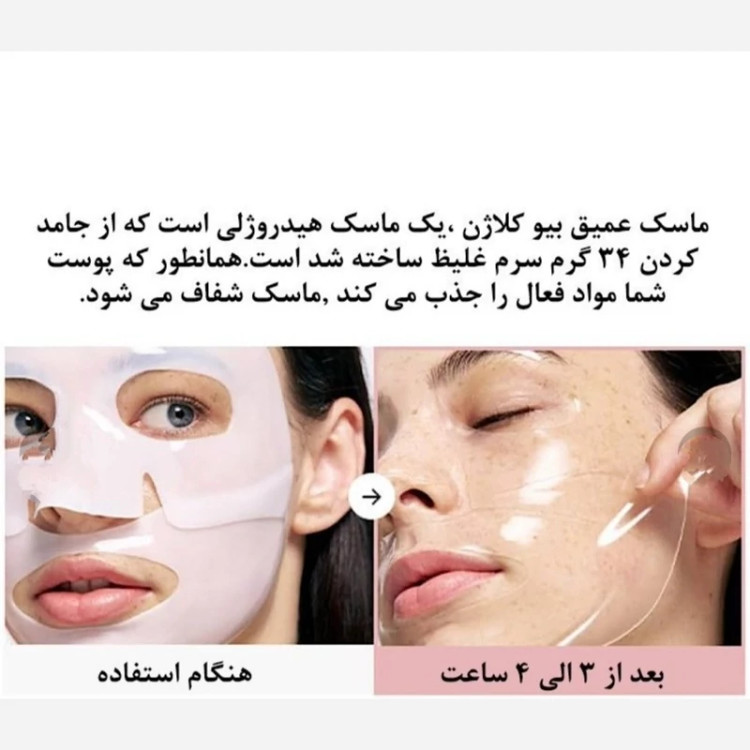 ماسک بیوکلاژن و جوانساز بایودنس کره ای(Biodance)