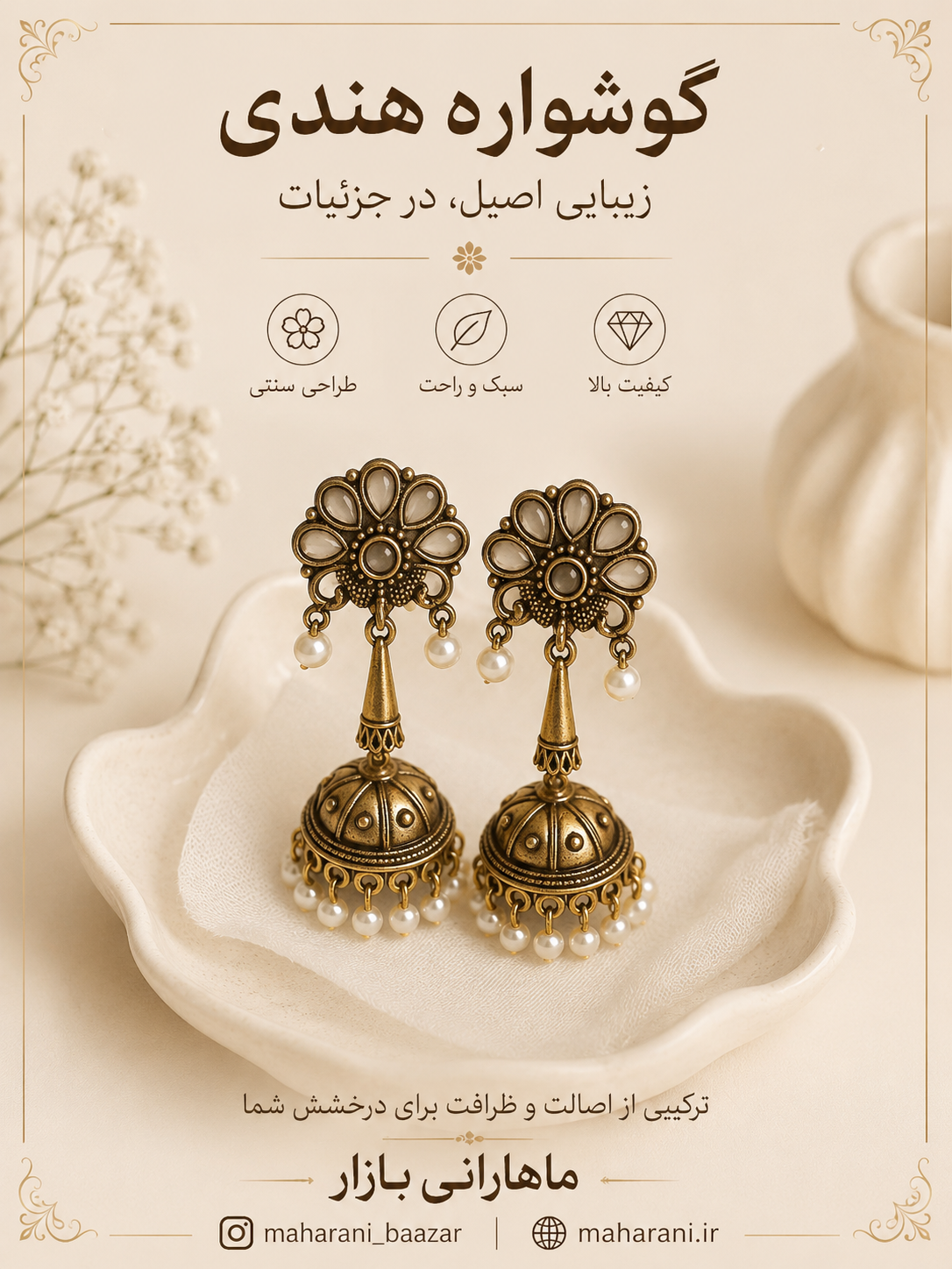 گوشواره هندی جومکا 3