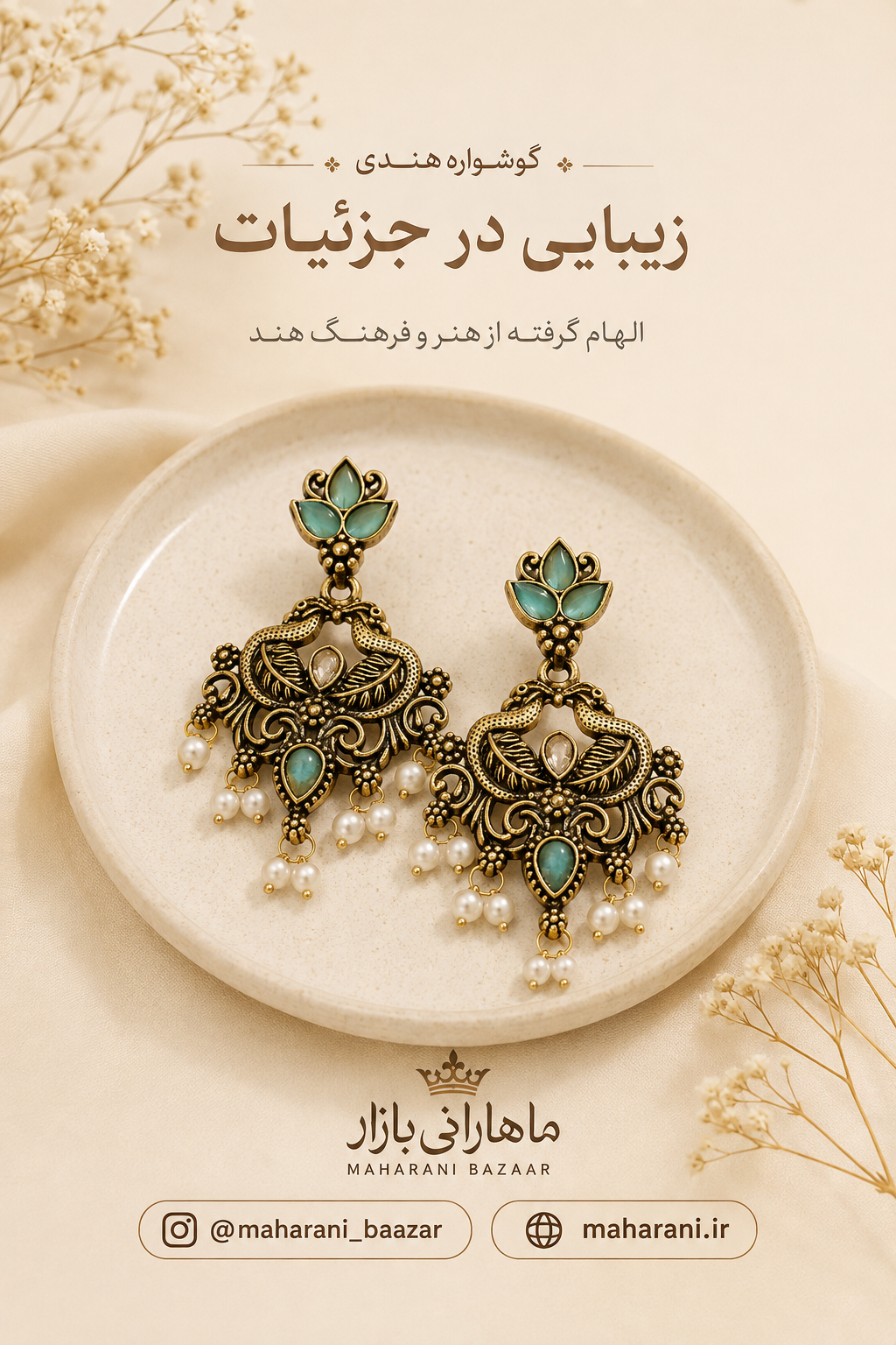 گوشواره هندی